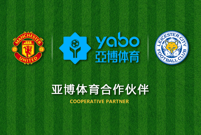 利记体育|官方网站体育正式成为英超曼联全球合作伙伴！